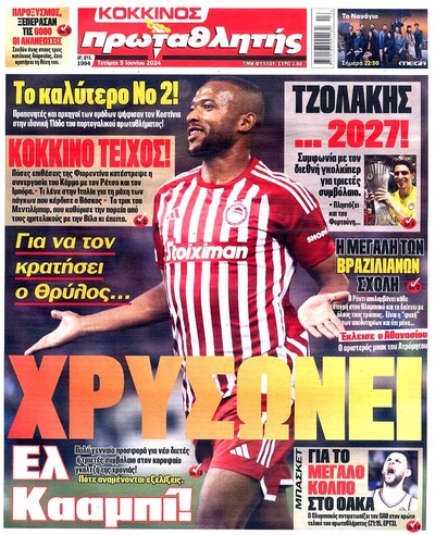 ΠΡΩΤΑΘΛΗΤΗΣ